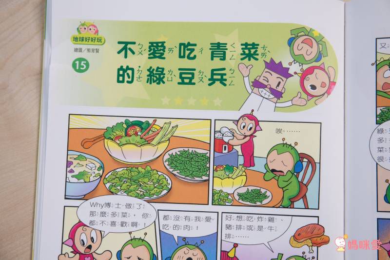 康軒文教事業 - 紅豆綠豆碰