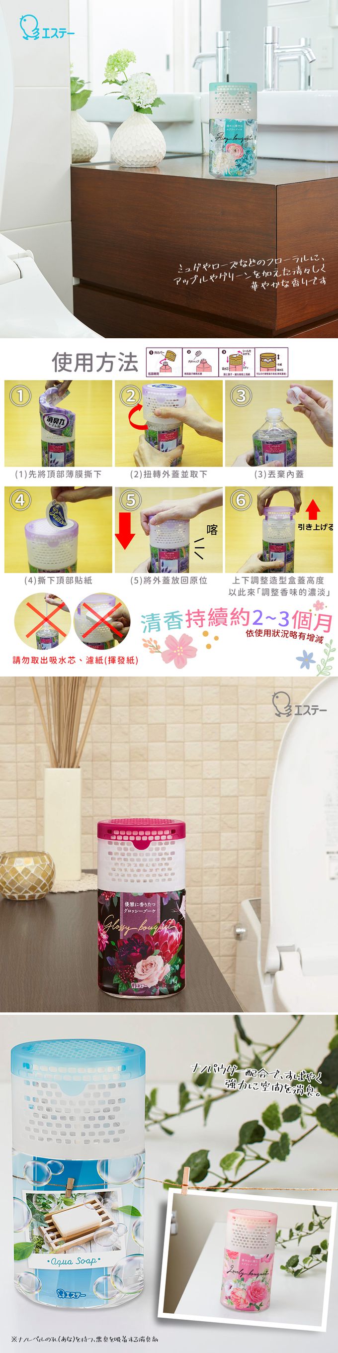 日本 ST 雞仔牌 - 浴廁芳香 消臭力-優雅花朵香-400ml