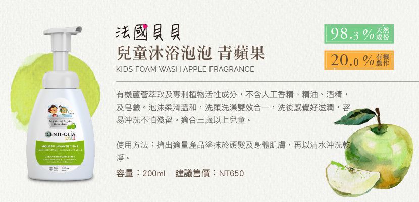 法國貝貝 - 嬰幼兒系列-兒童雙用沐浴泡泡-青蘋果-200ml