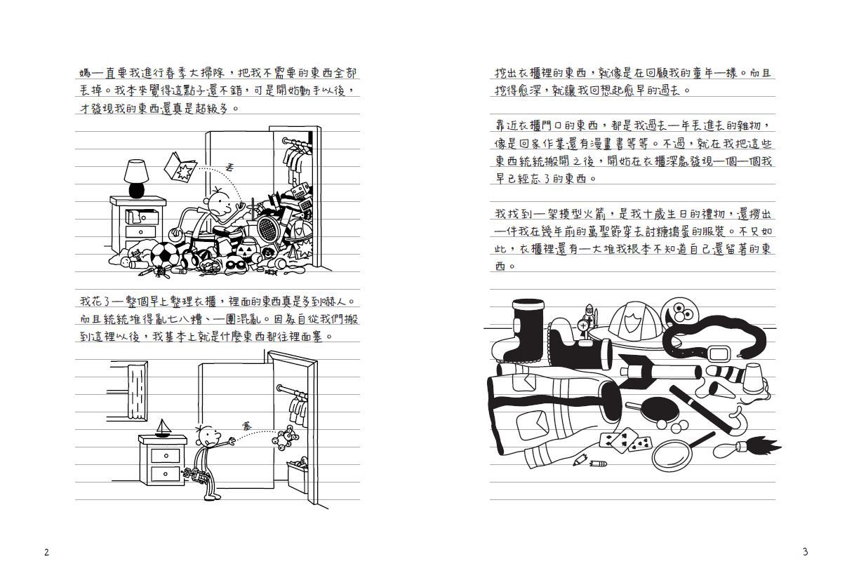 葛瑞的囧日記-14：搬家大作戰