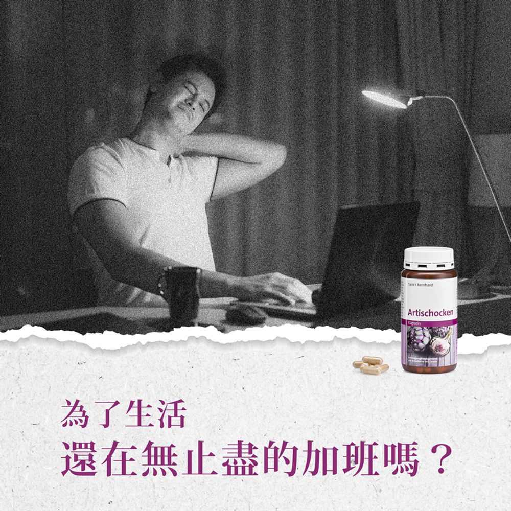 Sanct Bernhard 德國百年草本-朝鮮薊膠囊(150粒/罐)