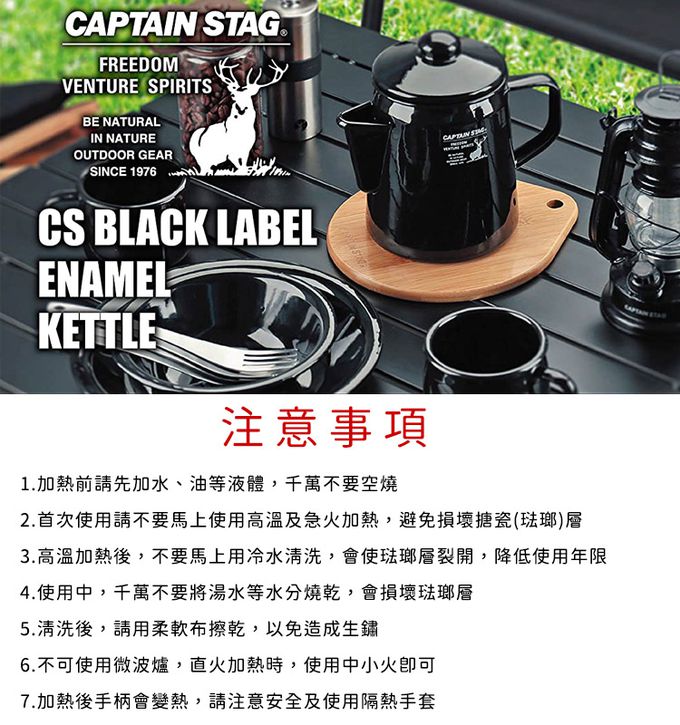 日本CAPTAIN STAG - CS經典黑鹿琺瑯茶壺750ml-黑色
