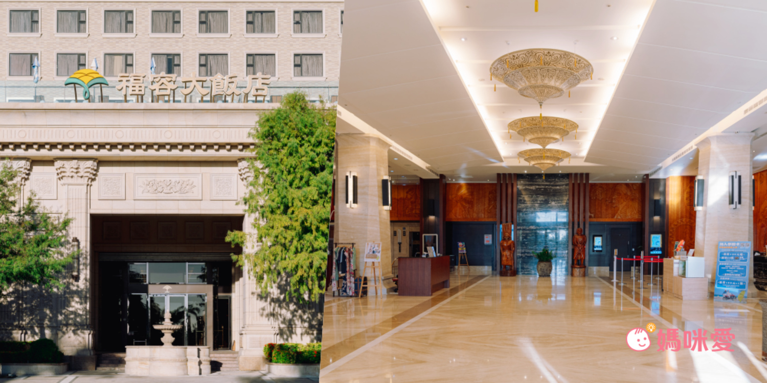 花蓮福容大飯店 - 『媽咪愛特談』平日兩大兩小市景家庭房專案-有效期限至2024/10/31