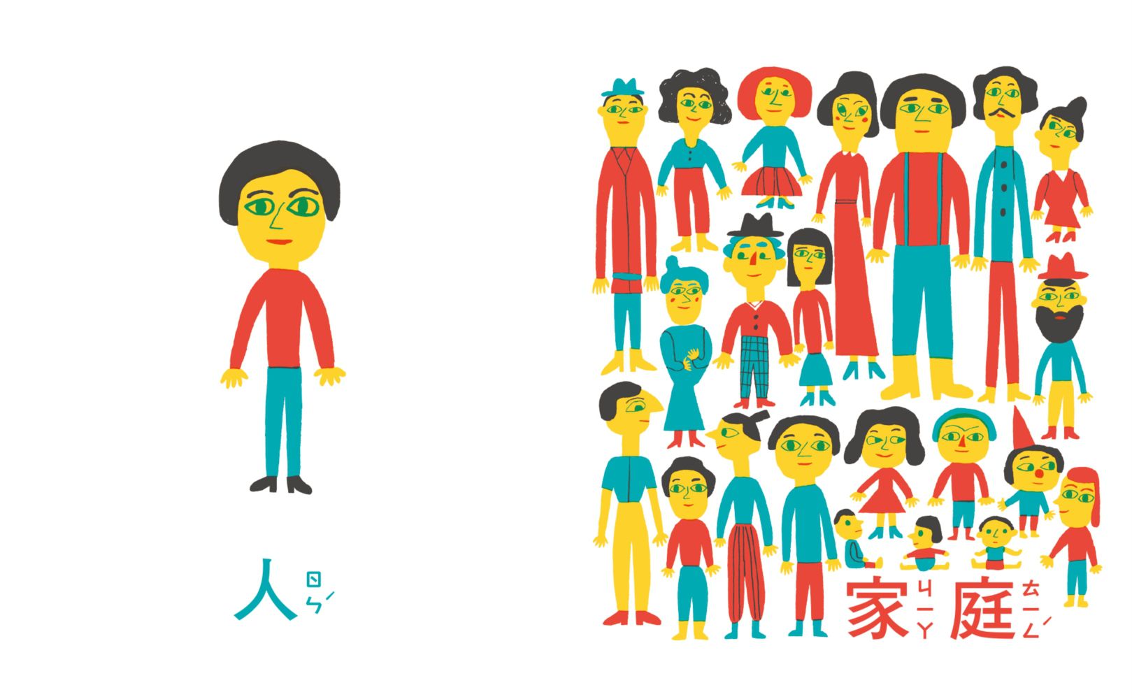 大家集合了！從一到全世界對比概念繪本