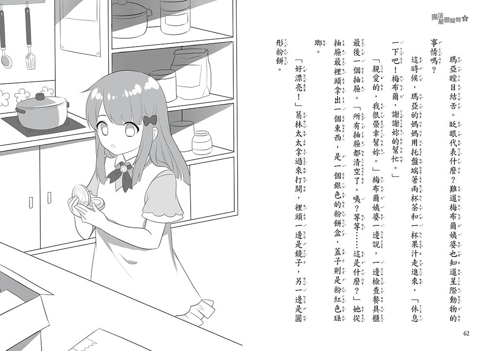 魔法星際寵物1-鏡子裡的黑魔法-8-12歲