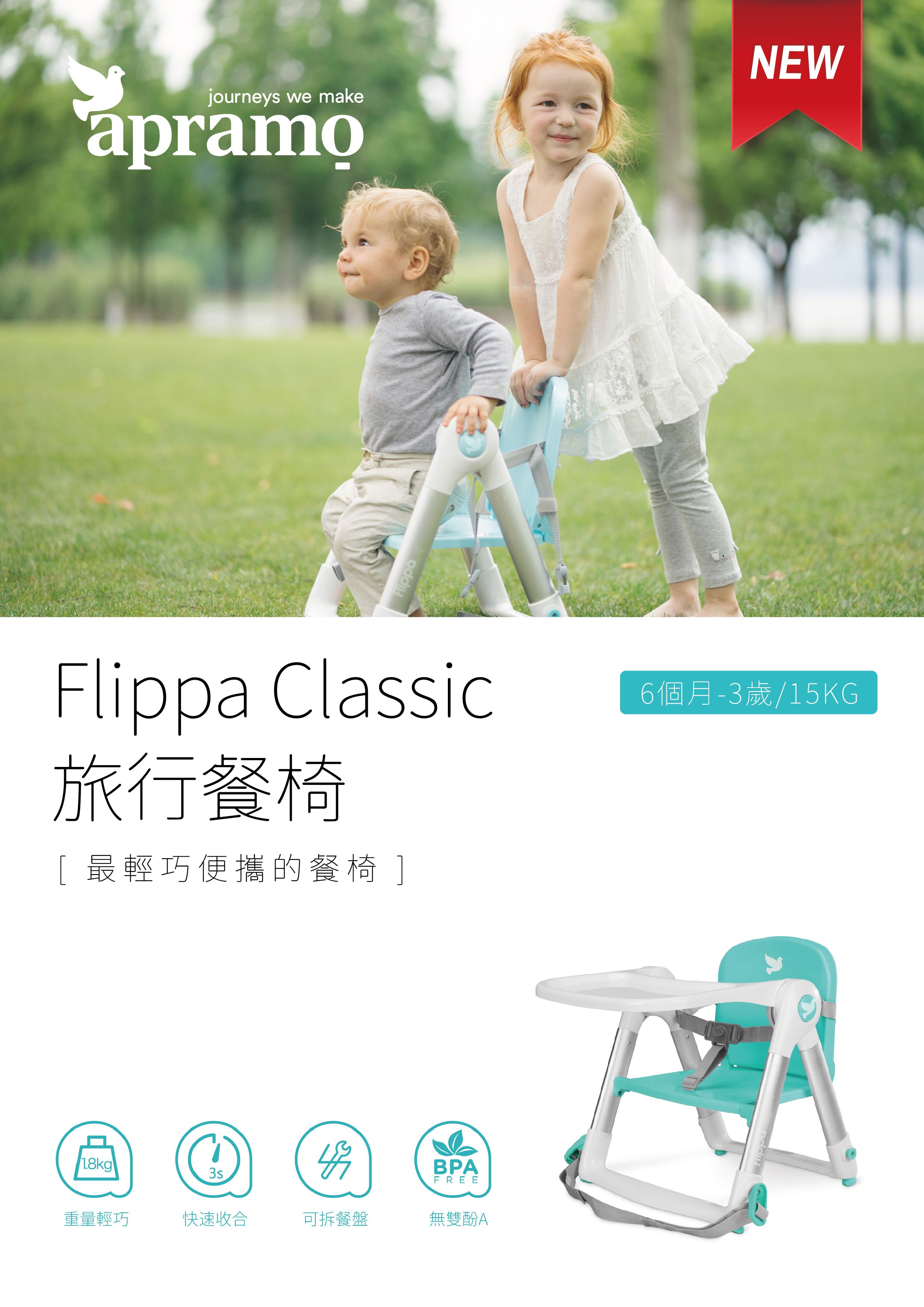 英國 Apramo - Flippa classic 旅行餐椅-魔法金