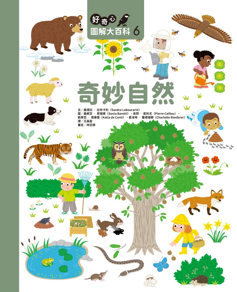 好奇心圖解大百科6奇妙自然