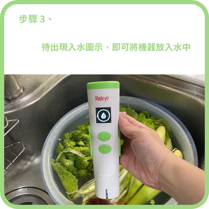 瑞愛生醫  RedEye - 蔬果洗淨管家 PestiEye