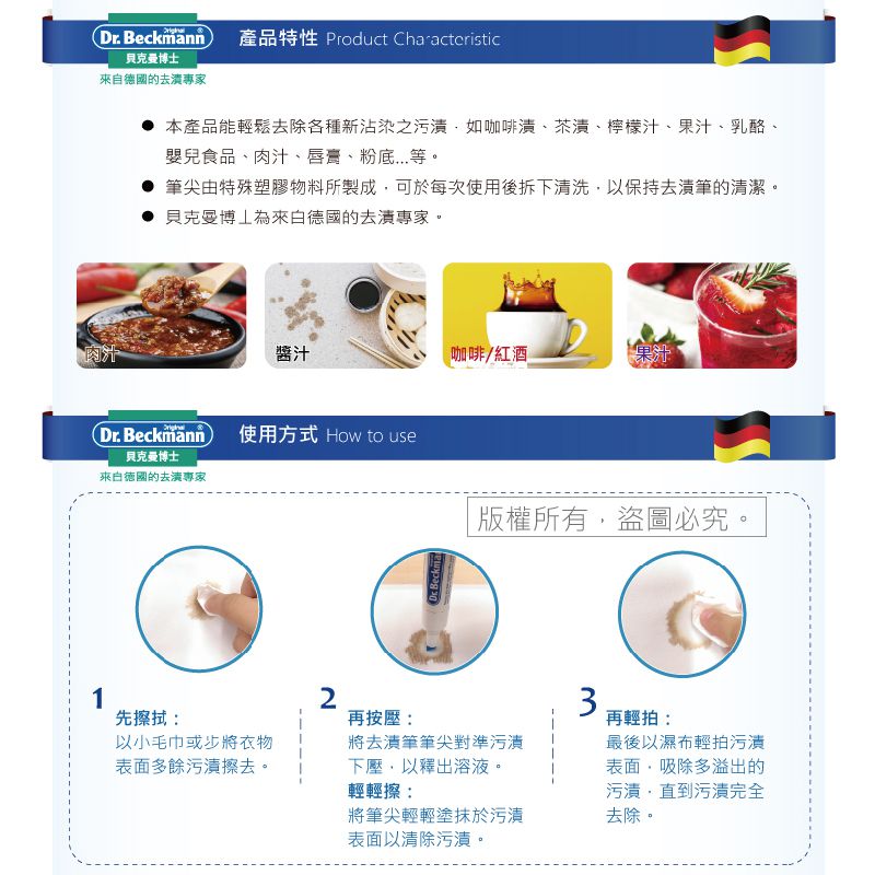 德國 Dr. Beckmann 貝克曼博士 - Stain Pen超潔淨去漬筆-9ml