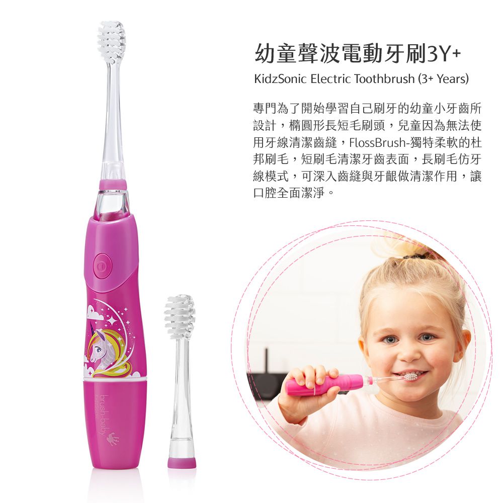 英國 brush-baby - 幼童聲波電動牙刷-火鶴-3歲以上