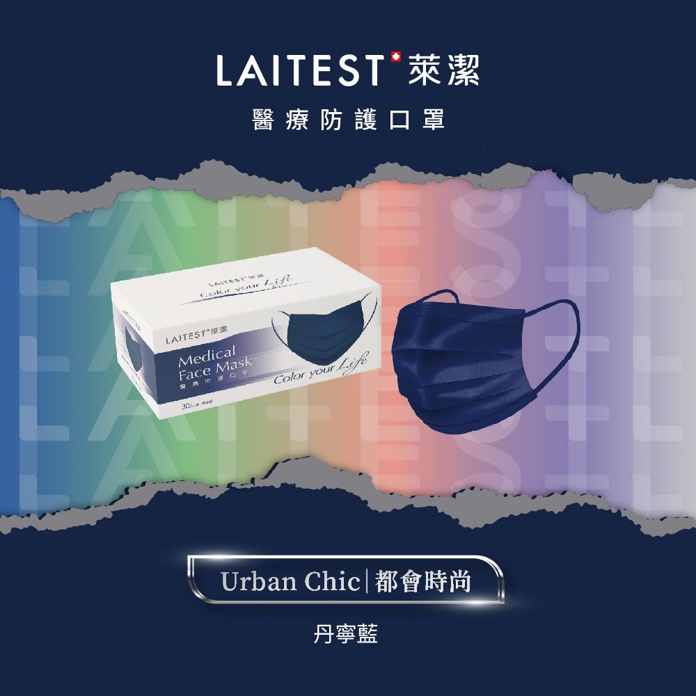 醫療防護口罩/成人 丹寧藍 30入盒裝(時尚都會系列)