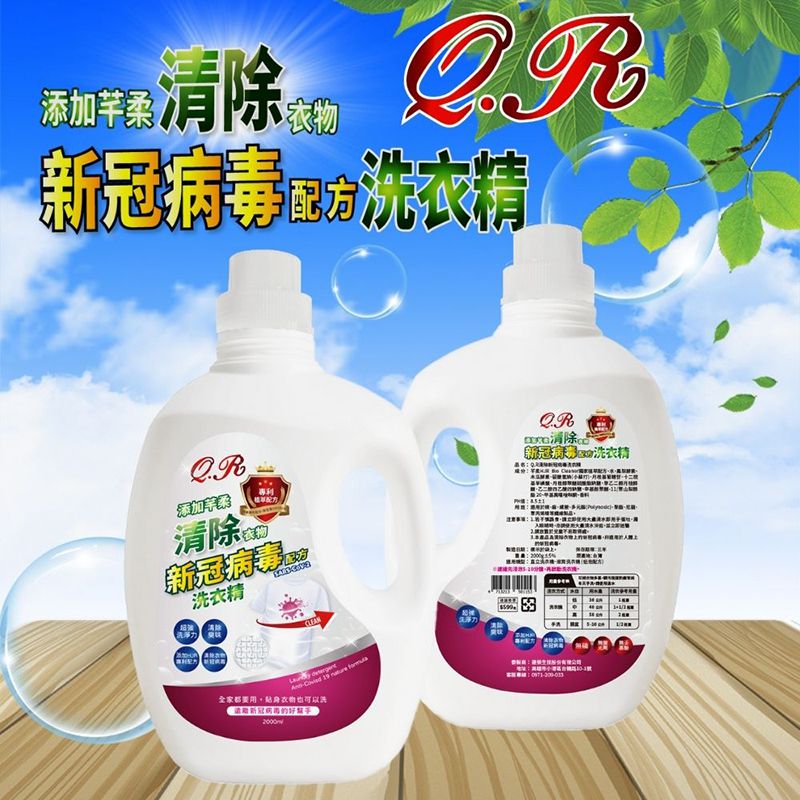 芊柔 - 清除衣物新冠病毒配方洗衣精-2000ml (瓶裝)