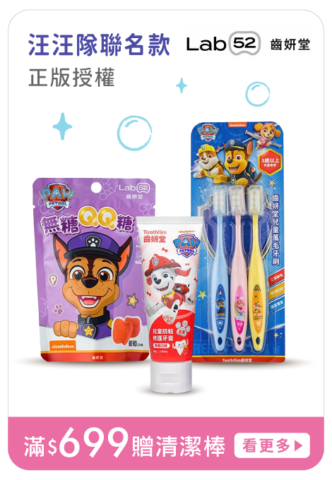 刷牙小尖兵｜牙齒我保護