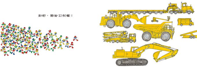 小小人兒來幫忙——團結力量大！