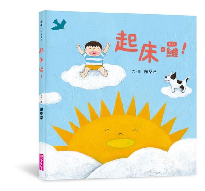 好好睡覺好好起床套書（共2冊＋ 1 CD+1睡眠指引）