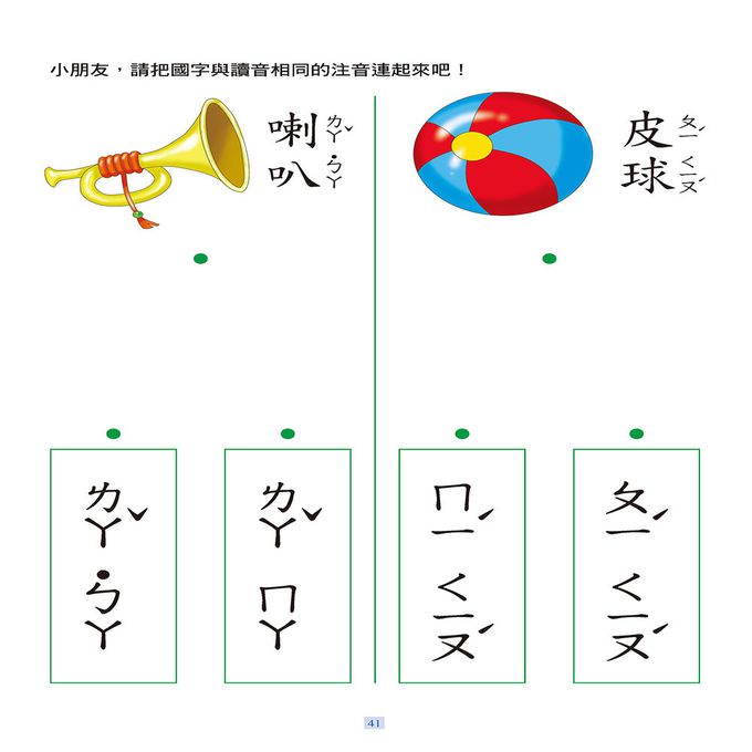 幼兒基礎運筆：我愛ㄅㄆㄇ