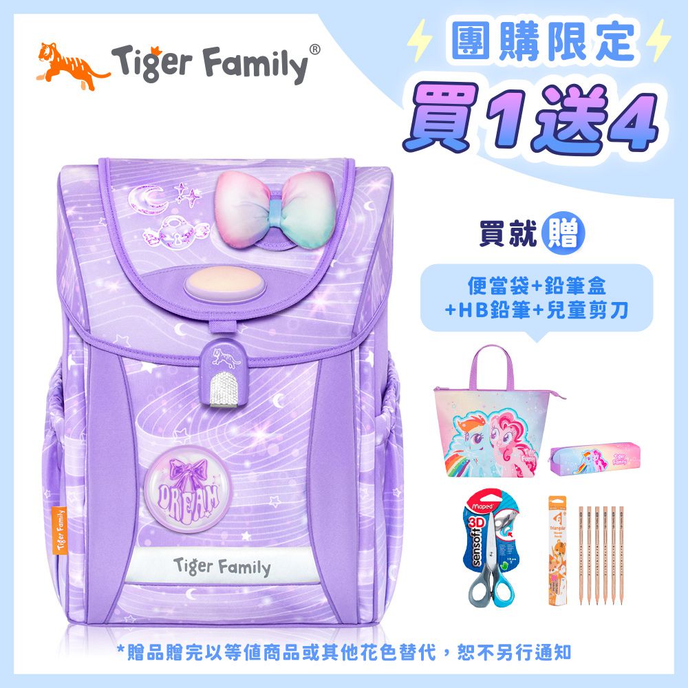 學院風護童安全燈書包-紫漾星河【團購優惠】-送文具四件組 (便當袋+鉛筆盒+-兒童剪刀+HB鉛筆)-花色送完以其他樣式替代 不另行通知
