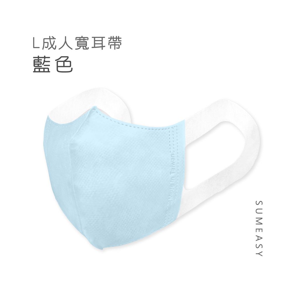 成人3D立體醫用口罩-彈性寬耳帶-藍色50入 (成人約13cm x 17.5cm ± 5%)
