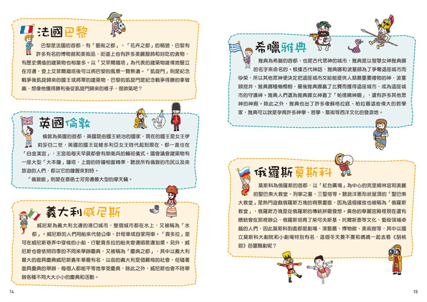 潛能開發找一找-4 世界城市探險