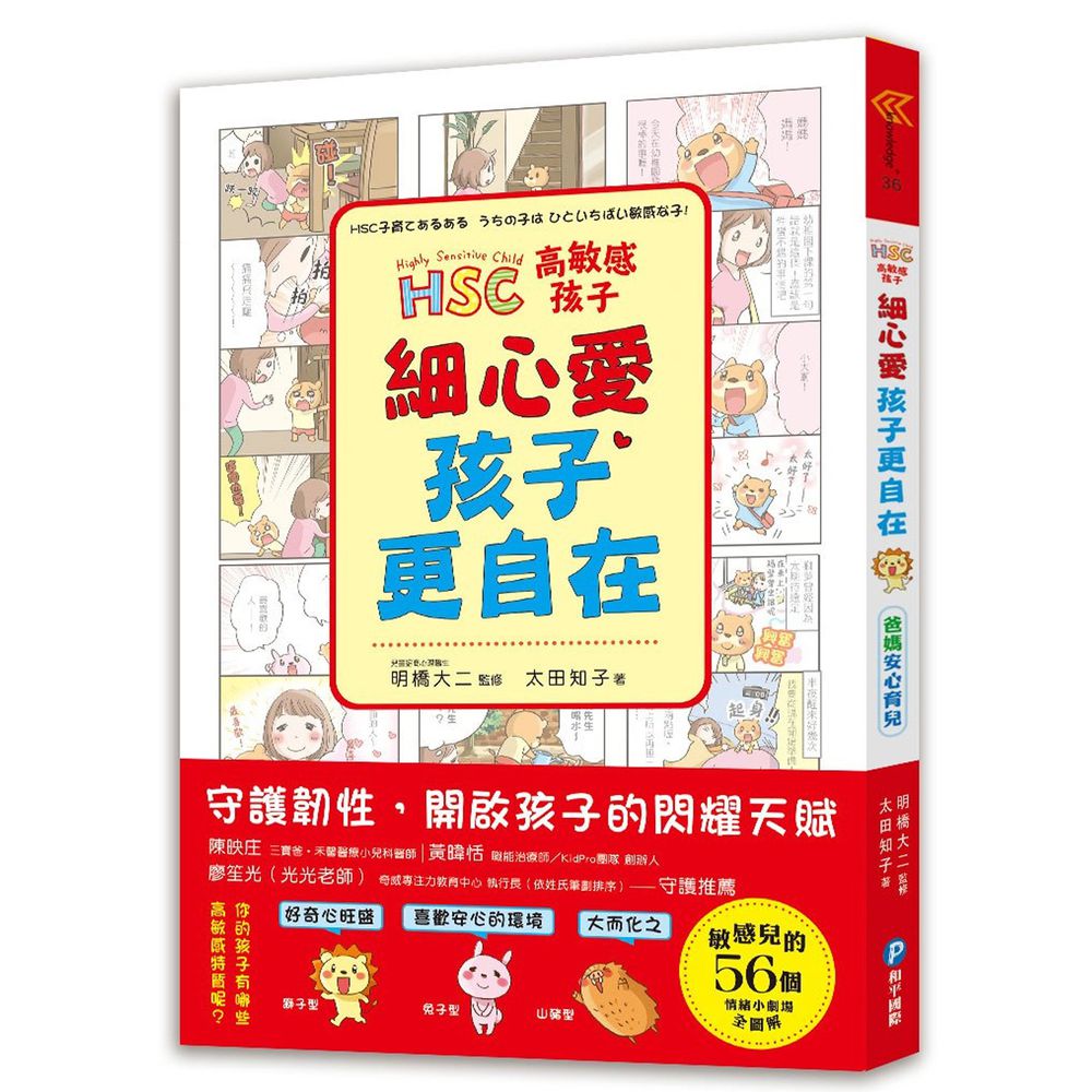 高敏感孩子細心愛,孩子更自在