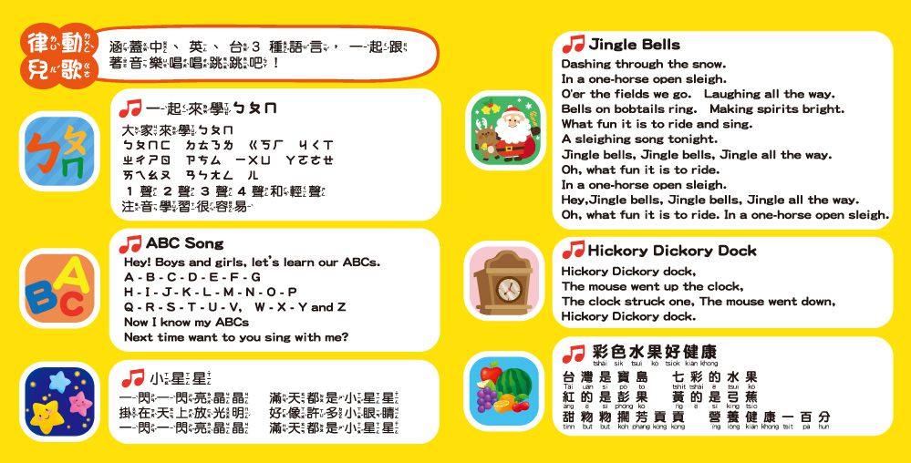 孩子的第一台手提觸控平板：ㄅㄆㄇ．ABC．數字加法．九九乘法-內含注音符號+英文字母+數字+九九乘法+7首兒歌+互動遊戲