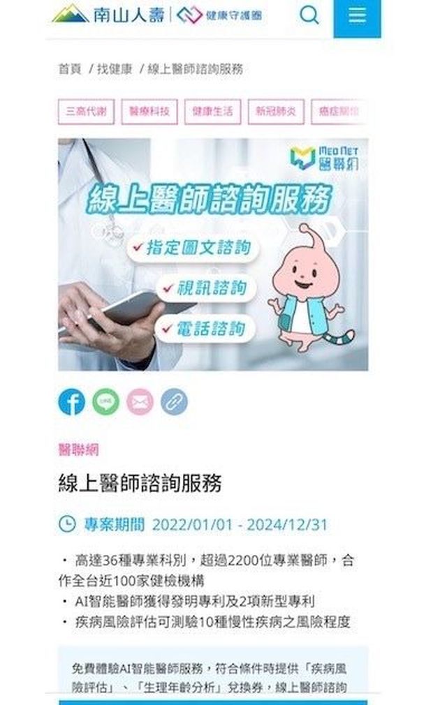 恭喜樓上媽咪康復
保險真的很重要 建議要做大檢查之前就先保好

現在的保險公司服務還蠻多元 比如以我自己是南山人壽保戶身份
他們有個守護圈醫聯網 也有跟健檢機構配合
有線上醫生的諮詢服務 視訊看診
可以把這些健檢報告或是身體狀況直接用線上方式詢問專業醫生
多聽聽看其他醫生建議也是好的