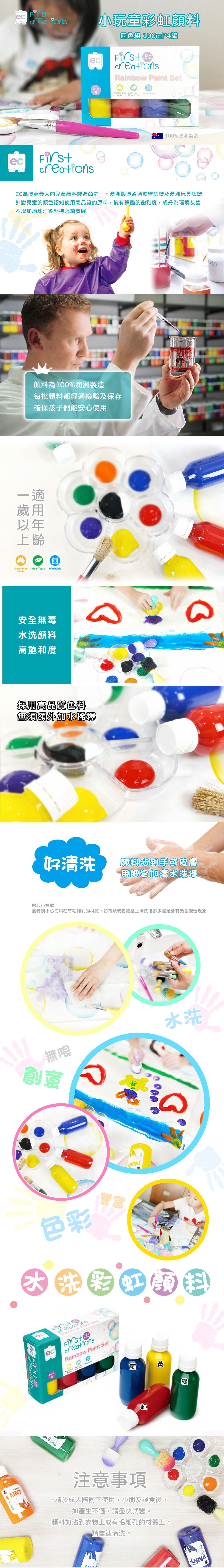 澳洲 EC - EC小玩童彩虹顏料4色組-100ml X 4瓶(紅+黃+藍+綠)