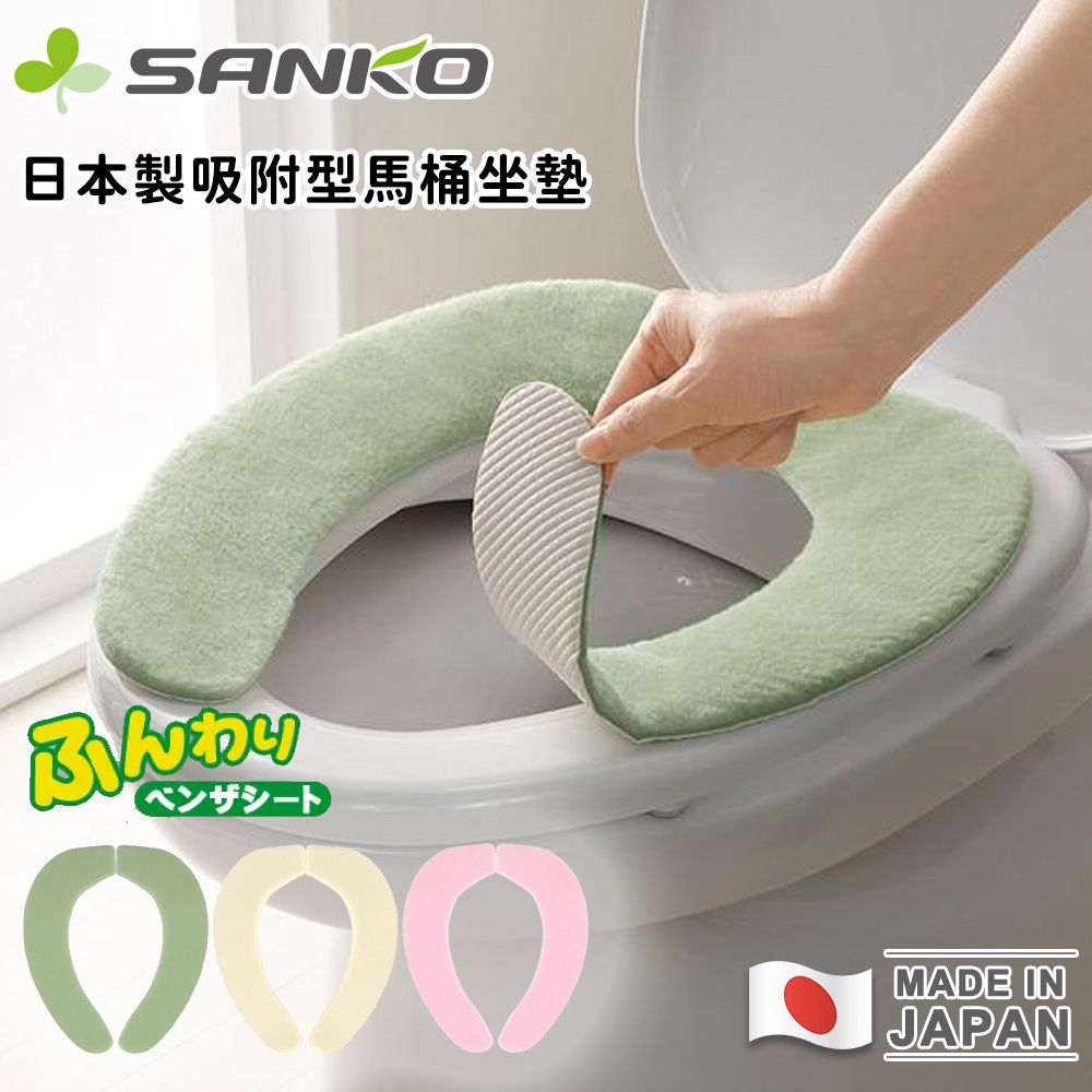 日本製吸附型馬桶坐墊/可機洗