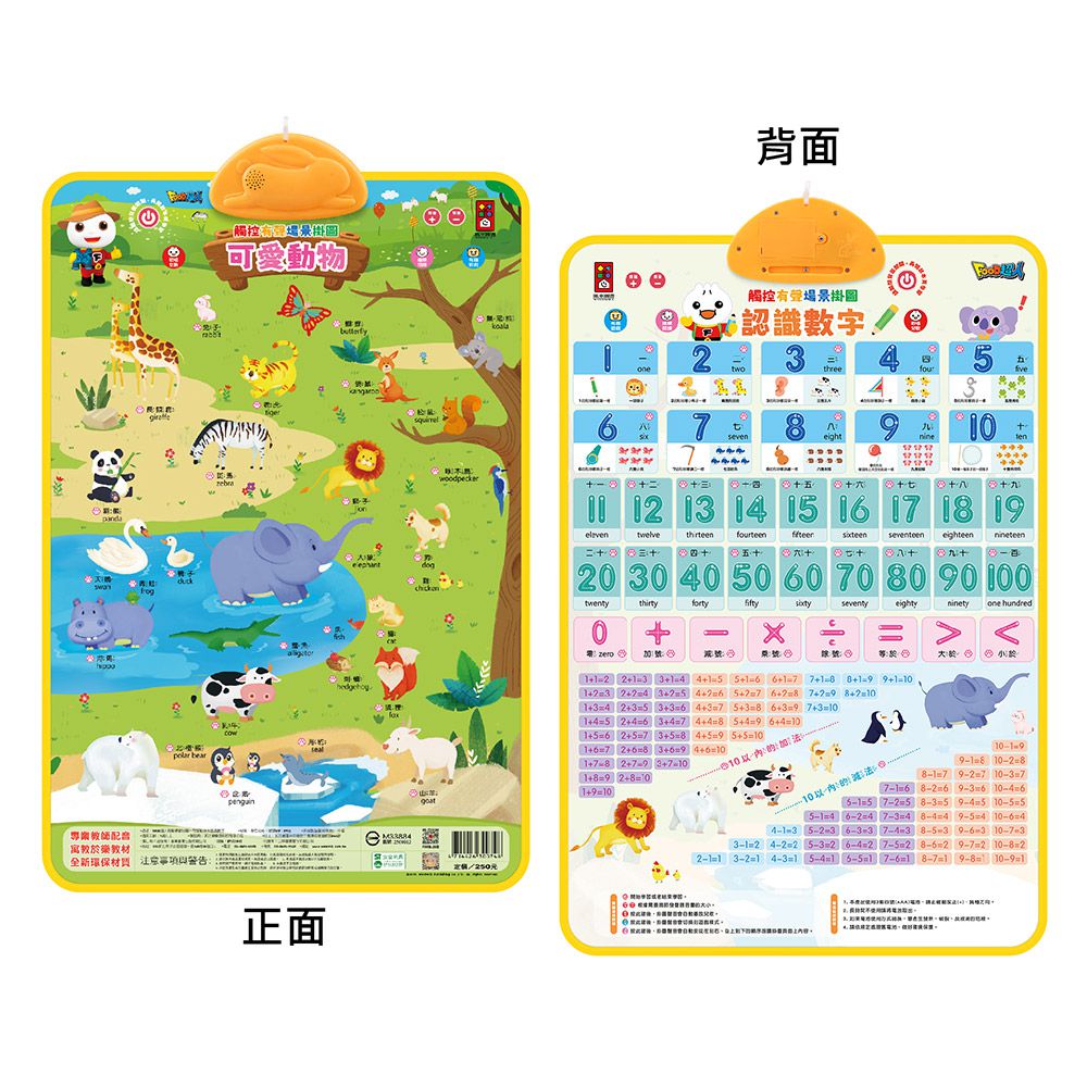可愛動物&認識數字-FOOD超人有聲學習掛圖