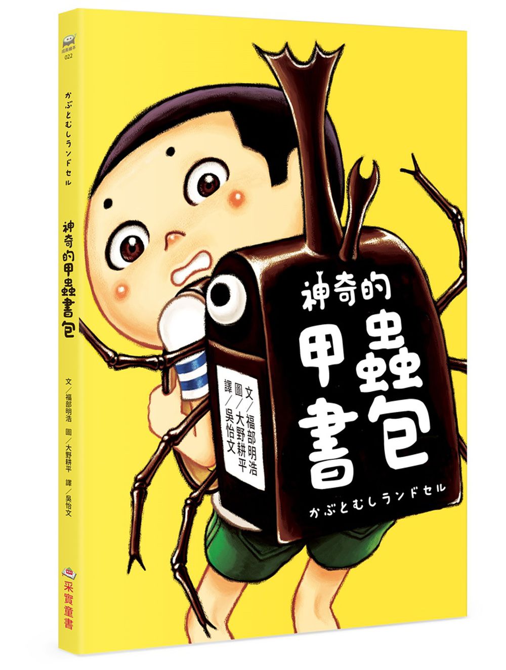 神奇的甲蟲書包