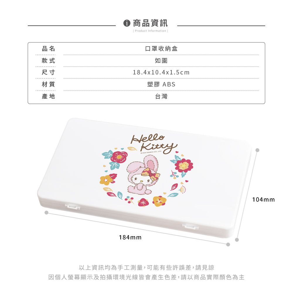 三麗鷗Sanrio 兔年KITTY 二入組 隨身口罩收納盒 /口罩盒/置物盒/零錢盒/鉛筆盒 (KT兔年花布+KT兔年桃紅)