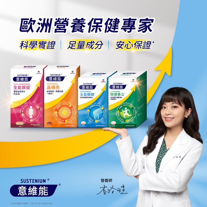 Sustenium 意維能 - 全能關健禮盒組-90錠x2