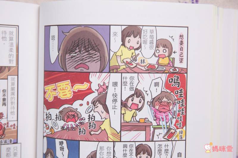 ★百萬父母最有共鳴的教養經典書★ 0~3歲給對愛就不怕寵壞♥ 3~6歲做對管教不打不罵孩子更聽話