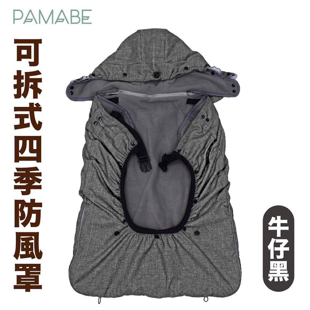 PAMABE - 可拆式四季防風罩-牛仔黑