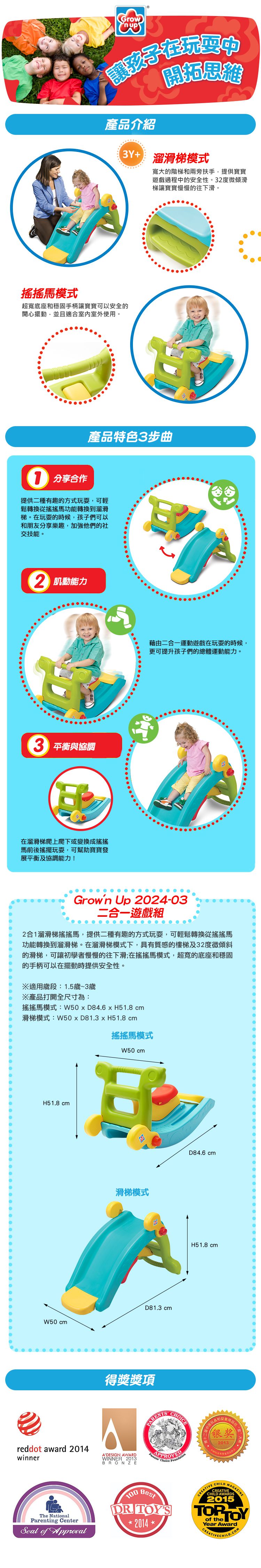 Grow'n up - 二合一遊戲組-搖馬+溜滑梯