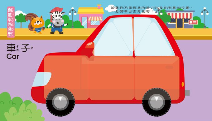 双美生活文創 - 5Q益智磁力片：創意變形車-內含10個三角形磁力片+10個正方形磁力片+2組車輪+1本造型教學書