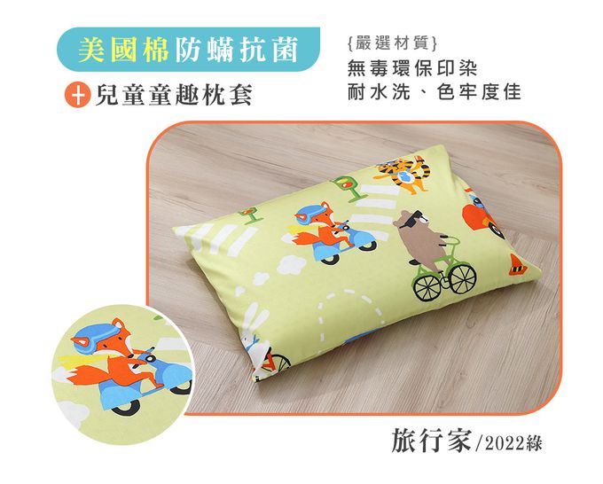 鴻宇 HongYew - 防螨抗菌100%美國棉兒童標準型天然乳膠枕-旅行家2022-綠