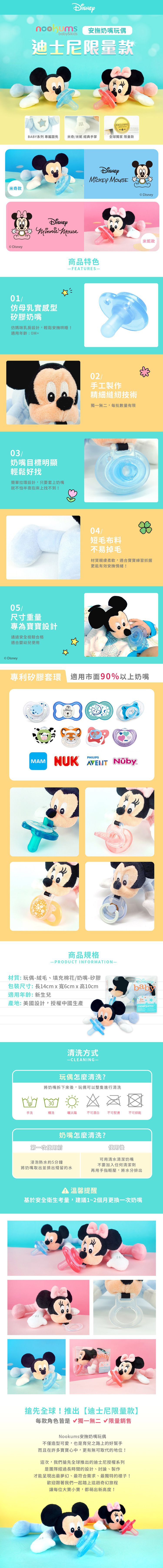 美國 nookums - 迪士尼系列 寶寶可愛造型安撫奶嘴/玩偶-米奇+米妮