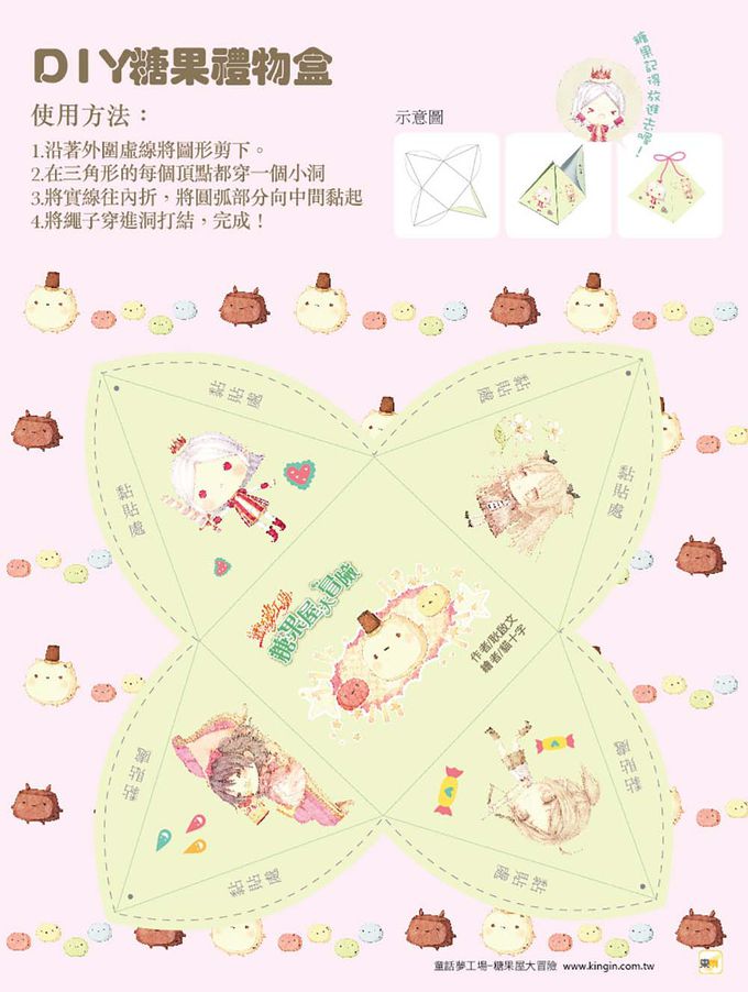 【童話夢工場】糖果屋大冒險 (隨書附贈：人物貼紙、魔法糖果成語冒險簿、糖果禮物盒)