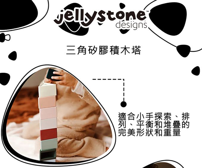 jellystone - 三角矽膠積木塔-馬卡龍粉彩