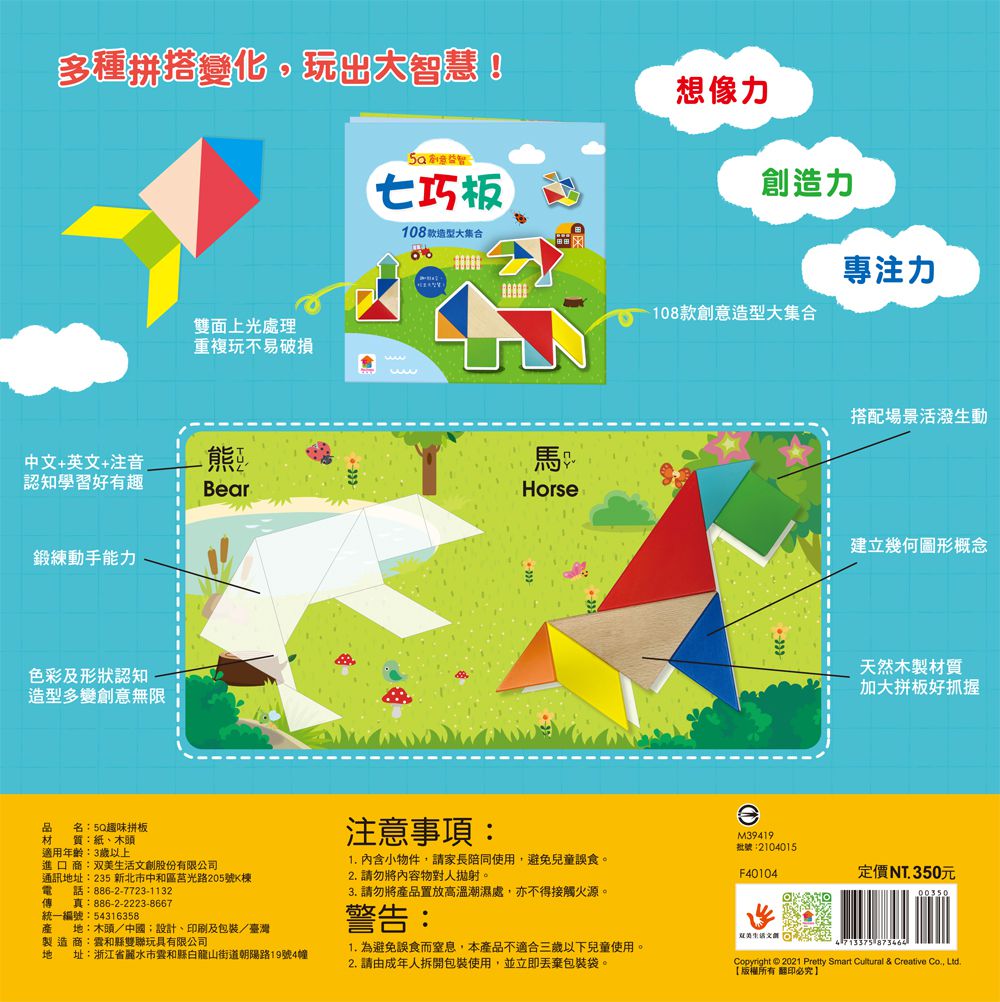 双美生活文創 - 5Q創意益智七巧板-內含1組木製七巧板+108款創意造型