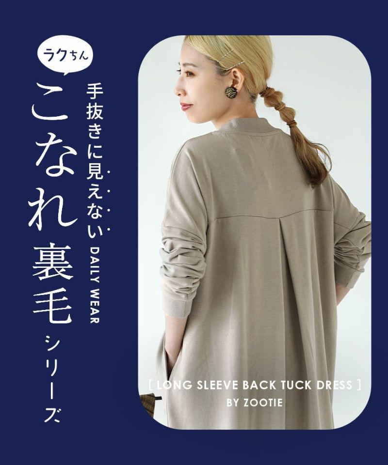日本 zootie - konare裏毛 百搭圓領長袖洋裝-寶藍