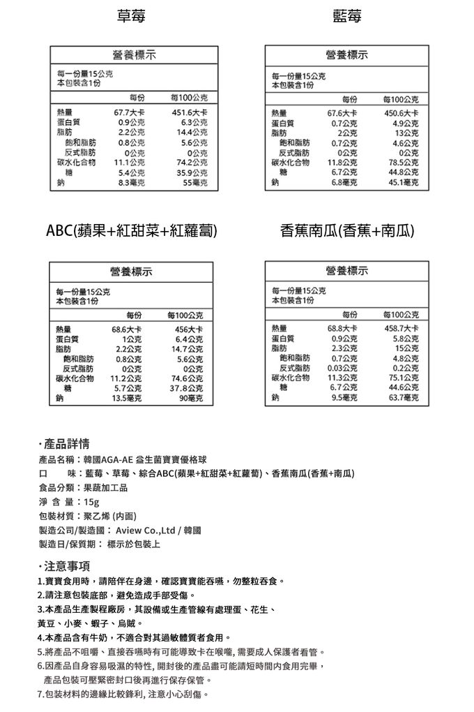 韓國 AGA-AE - 益生菌寶寶優格球-香蕉南瓜-15g