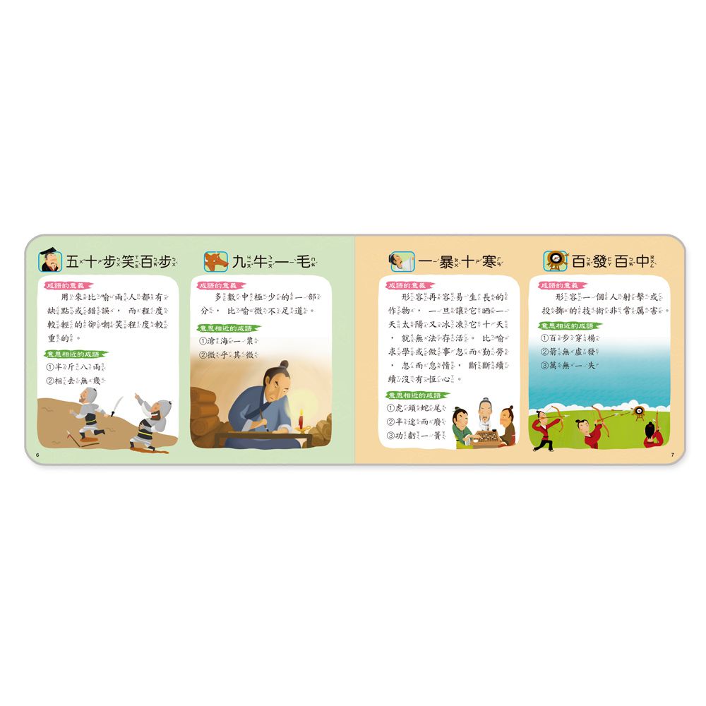 快樂頌成語故事有聲書