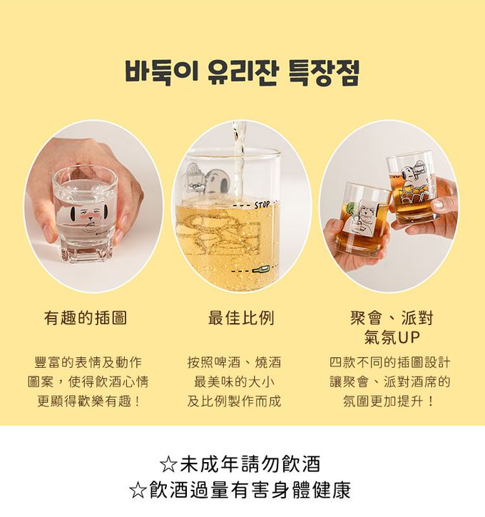 韓國 SSUEIM - 經典表情款玻璃燒酒杯4件組60ml