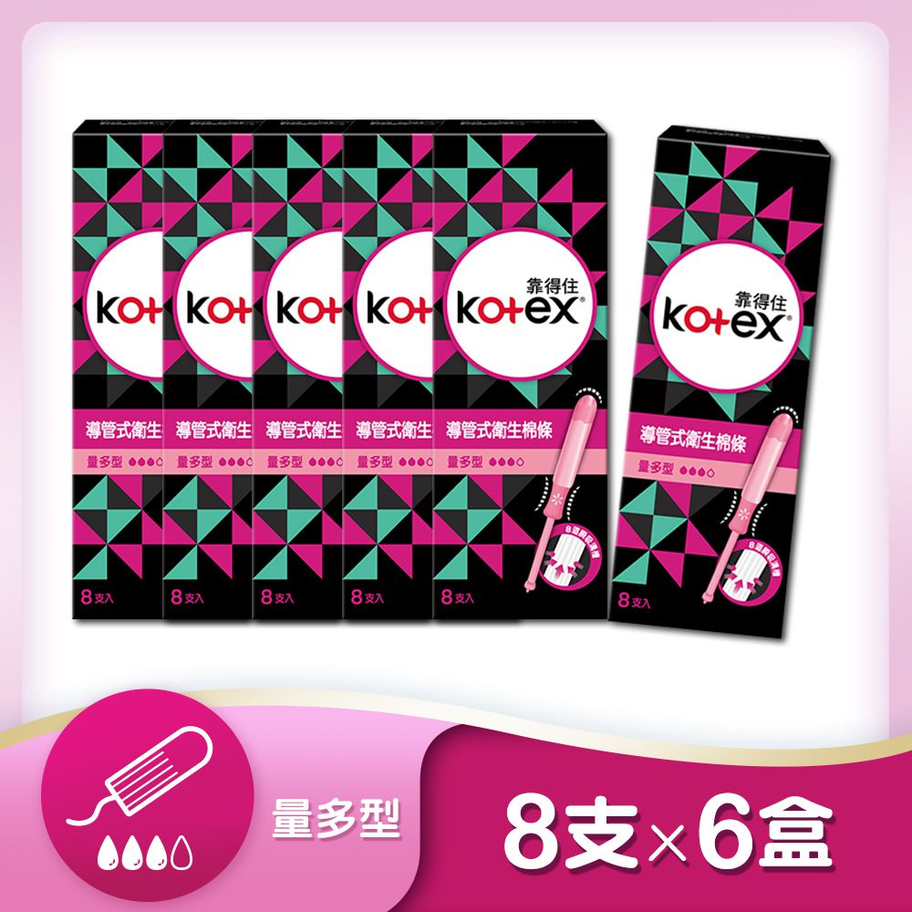 Kotex  靠得住 - 導管式衛生棉條(量多型)-8支x6盒