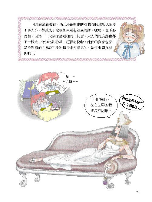 小女生身體的秘密