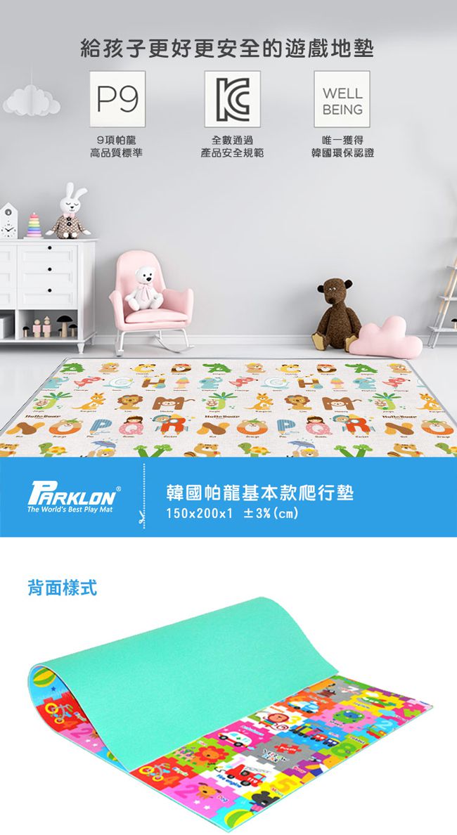 韓國 Parklon 帕龍 - 單面切邊地墊-ABC好朋友 (200x150x1cm)