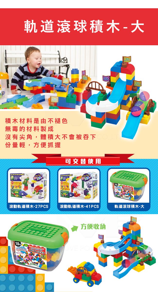 日本樂雅 Toyroyal - 軌道滾球積木-大53PCS