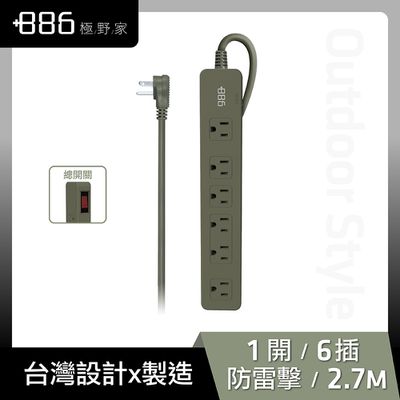 +886 [極野家] - +886 [極野家] 1開6插過載保護延長線 2.7米 HPS1160-軍綠